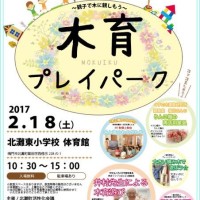0218mokuiku
