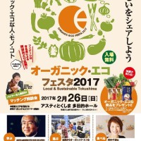 organic20170226
