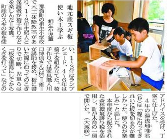 相生小学校での木育活動が本日の徳島新聞に掲載されました！那賀町相生から楽しみながら木づかいと人材育成を進めていきます🌲#木育 #徳島 #木工 #椅子づくり #ランプシェード #森林環境譲与税