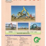 「林業とくしま」に木粉専門メーカー那賀ウッドの記事が掲載されました