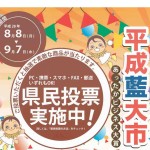 徳島県平成藍大市あったかビジネス大賞に木粉事業者の当社も出店します