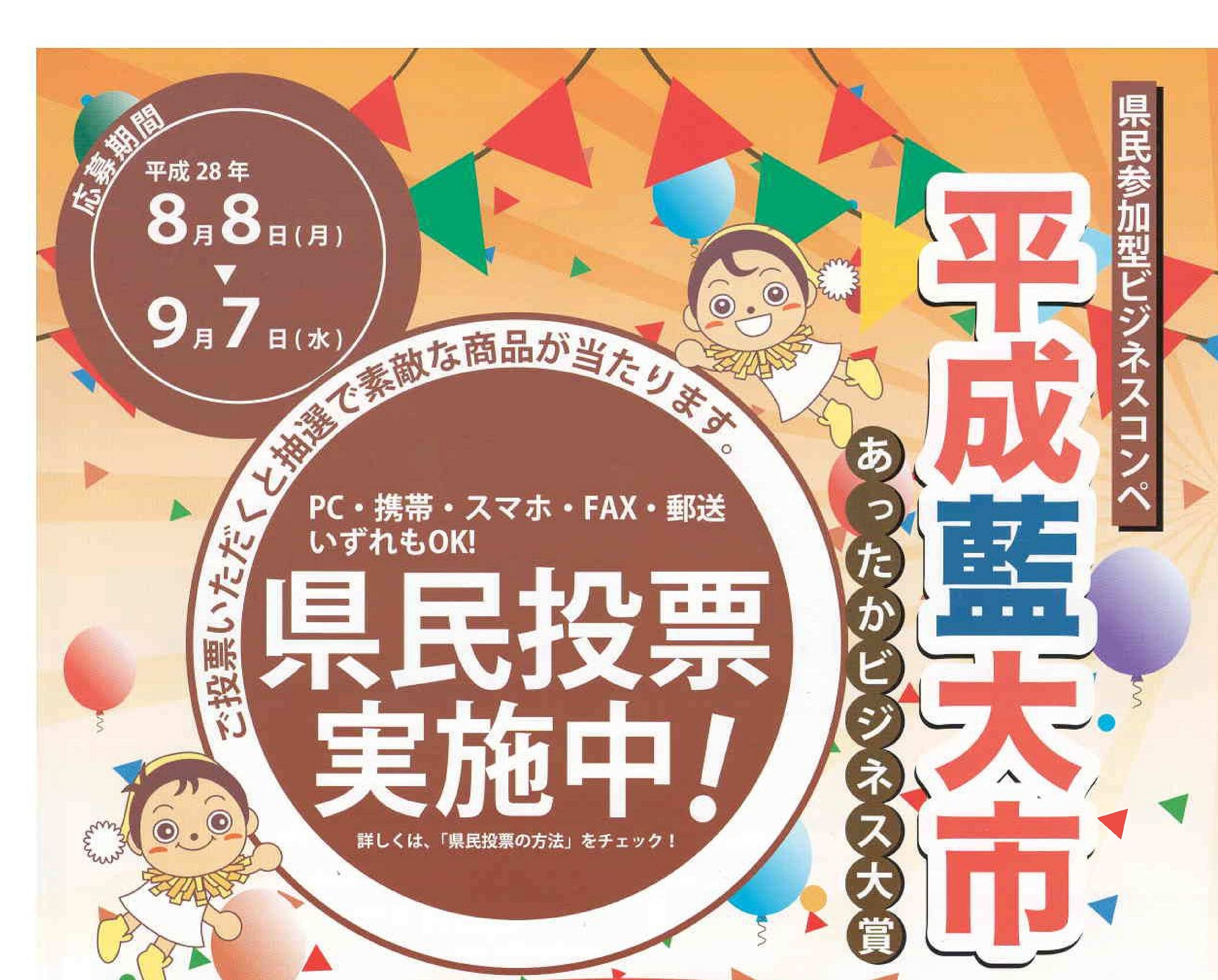 徳島県平成藍大市あったかビジネス大賞に木粉事業者の当社も出店します