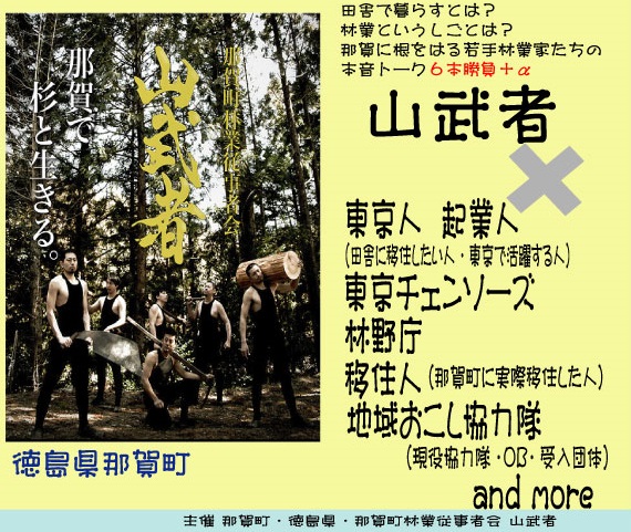 8/6-7 那賀町移住フェア イベント詳細更新