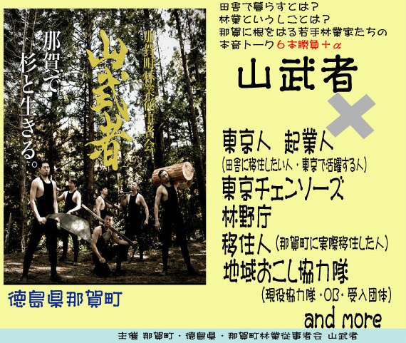 8/6-7 那賀町移住フェア　イベント詳細更新