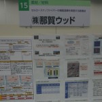 ものづくり新技術展示会@デンソーのお礼
