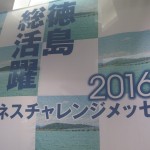 2016秋 各種イベント・展示会にお越しいただきありがとうございました