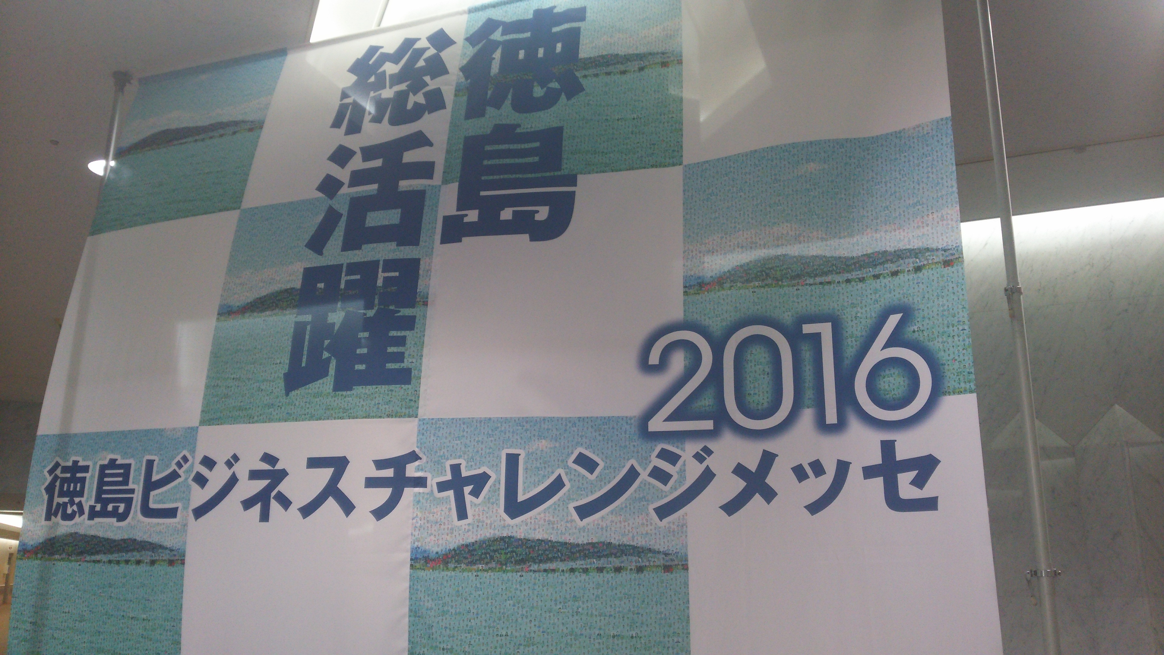 2016秋　各種イベント・展示会にお越しいただきありがとうございました