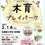 木育プレイパークで当社製造の徳島産木粉を使用したねんど遊び体験を開催します