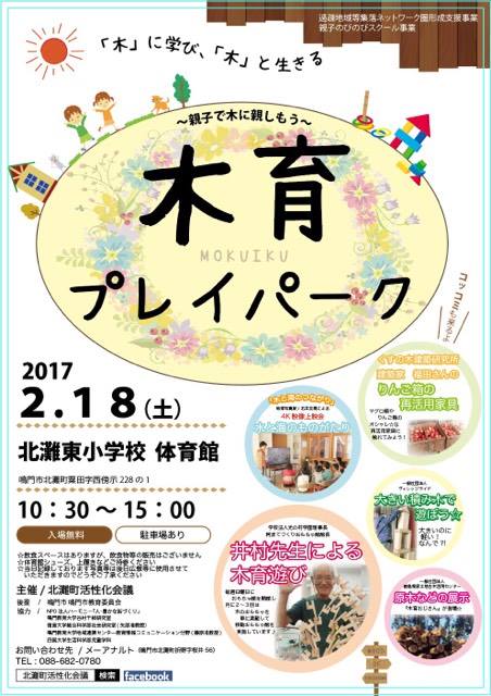 木育プレイパークで当社製造の徳島産木粉を使用したねんど遊び体験を開催します