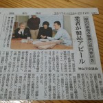 徳島ブランドギャラリー交流会での当社プレゼンが徳島新聞に掲載