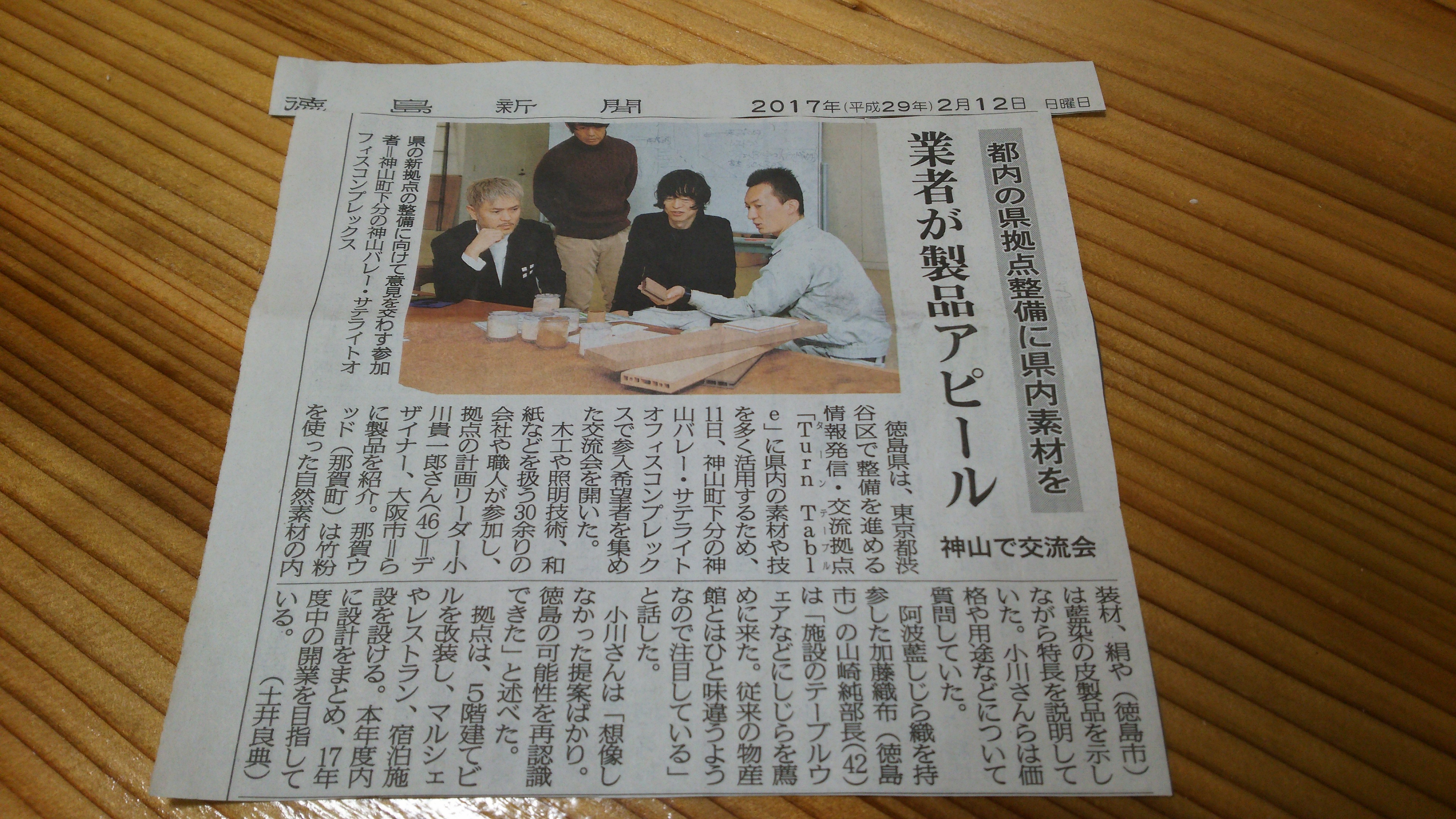 徳島ブランドギャラリー交流会での当社プレゼンが徳島新聞に掲載