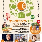 木粉活用製品「木の塗り壁」体験をオーガニック・エコフェスタ2017@アスティとくしまにて行います!
