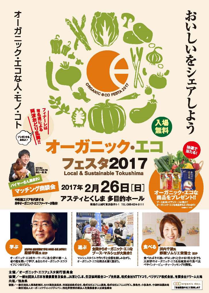 木粉活用製品「木の塗り壁」体験をオーガニック・エコフェスタ2017@アスティとくしまにて行います!
