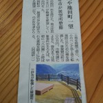 三好市展望所に設置された「那賀ウッドプラス・ベンチ」が徳島新聞に掲載されました