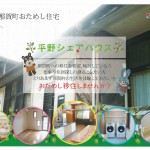 那賀町おためし住宅 平野シェアハウス 入居者募集中!