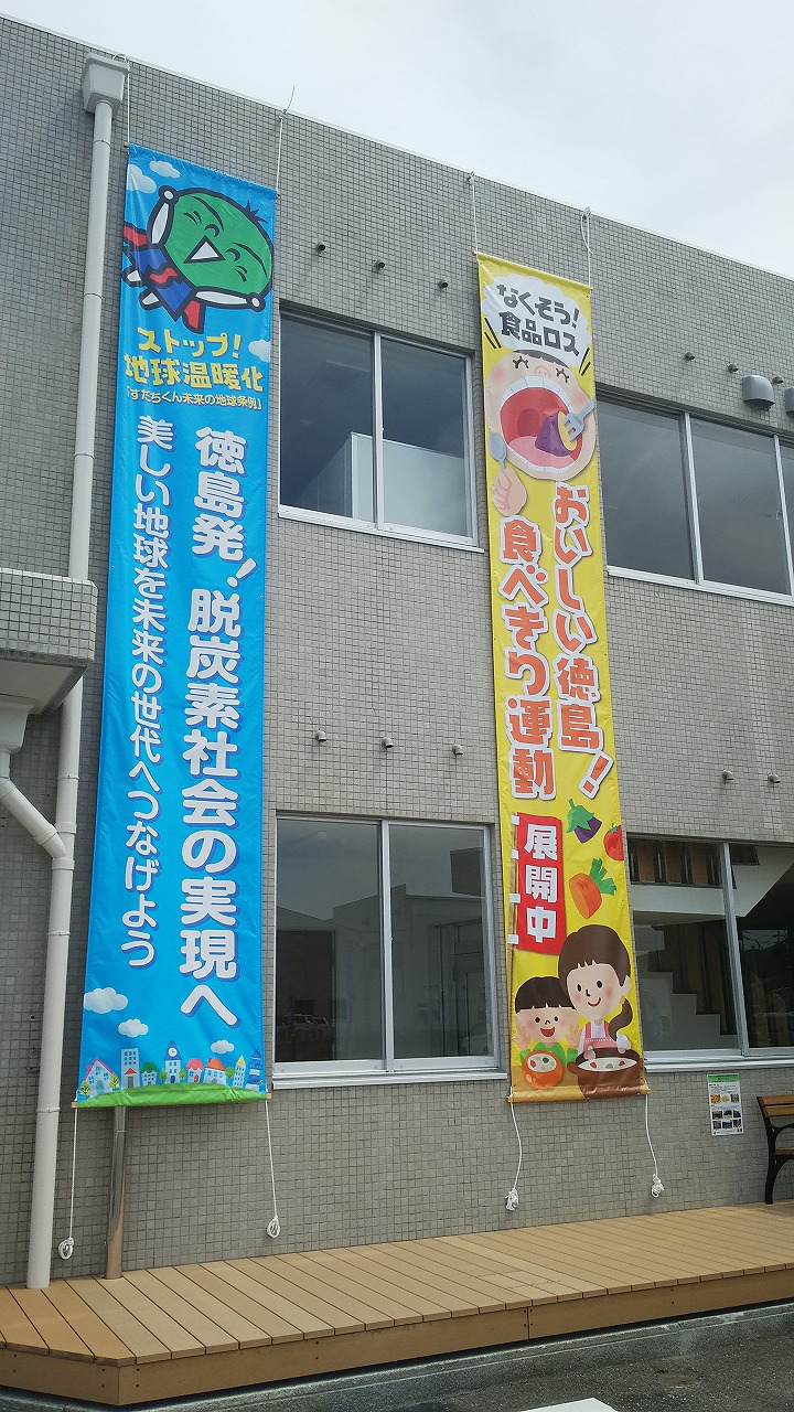徳島県環境活動連携拠点「エコみらいとくしま」に弊社木粉関連製品が展示！