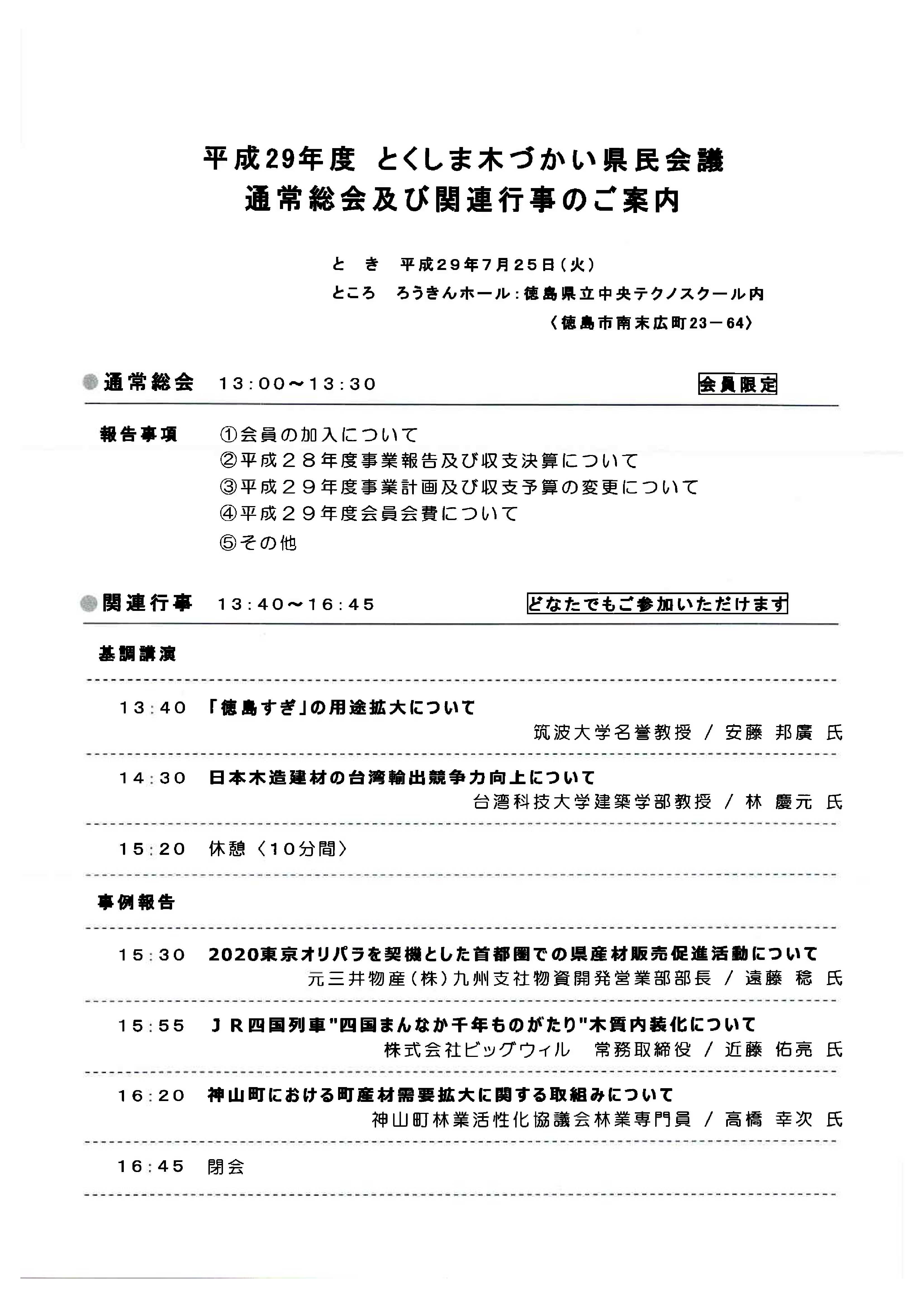 【お知らせ】7/25徳島木づかい県民会議関連セミナー@ろうきんホール