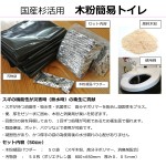 「木粉簡易トイレ」一般販売開始! amazonにも出店中