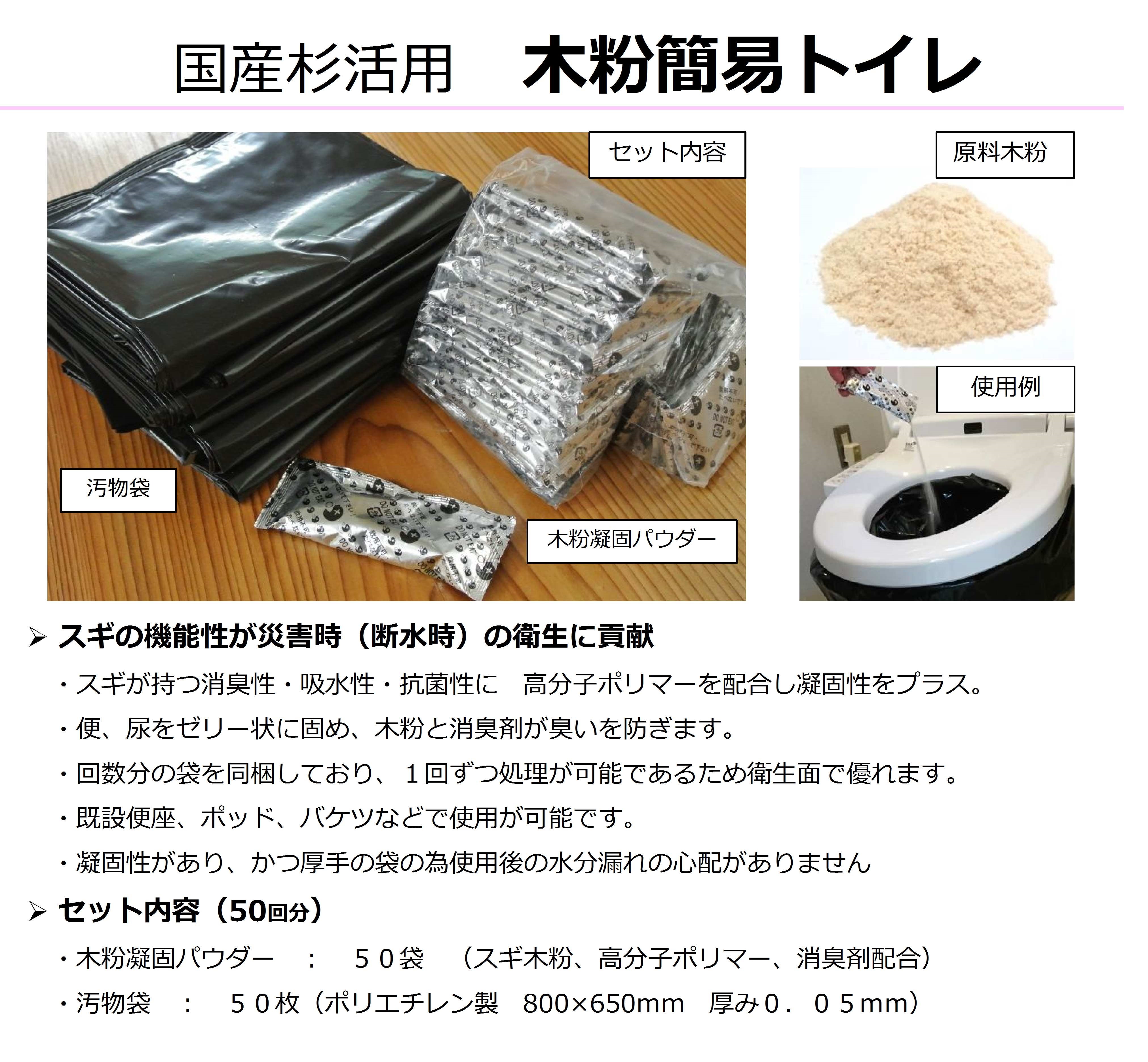 「木粉簡易トイレ」一般販売開始！　amazonにも出店中