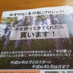 那賀町版「木の駅」がはじまりました!