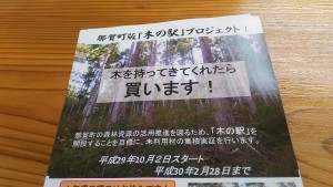 那賀町版「木の駅」がはじまりました！