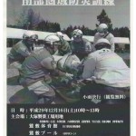 12/16徳島県の南部圏域防災訓練に「木粉簡易トイレ」を展示します！
