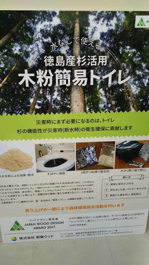 木粉簡易トイレ 展示パネル