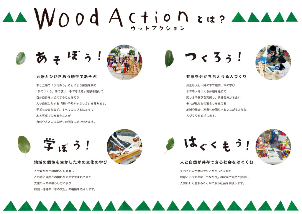 woodaction_naka_ok