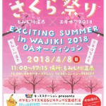 4/8(日) さくら祭り@もみじ川温泉 体験イベントのご紹介!