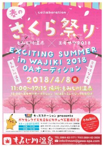 4/8(日) さくら祭り＠もみじ川温泉　体験イベントのご紹介！