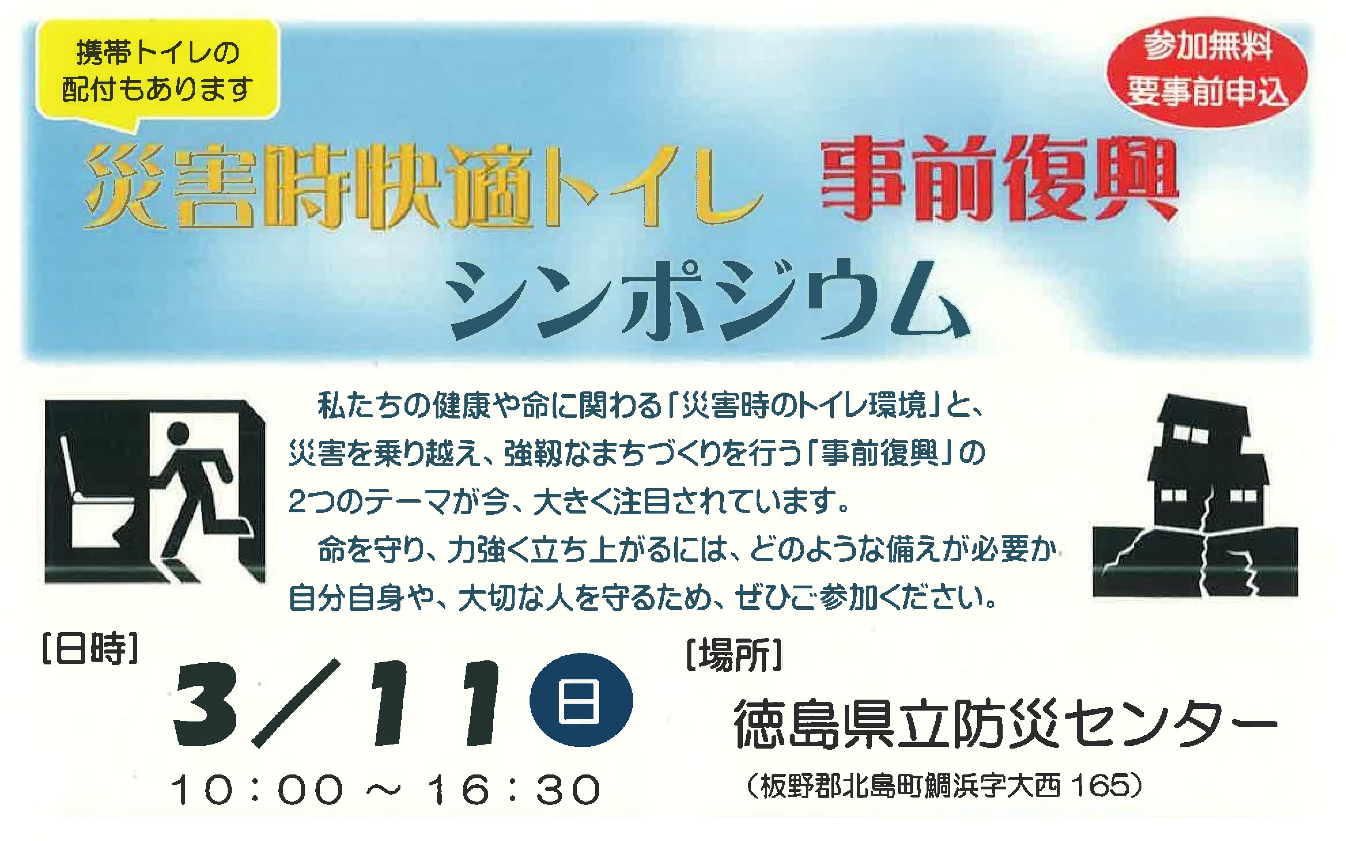 H30/3/11「災害時快適トイレシンポジウム」に木粉簡易トイレ出展します!