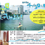 新町川で木頭杉のSUPに乗ってみよう！ H30.4.30