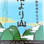 6/10 徳島那賀町交流会@東京・代官山︎