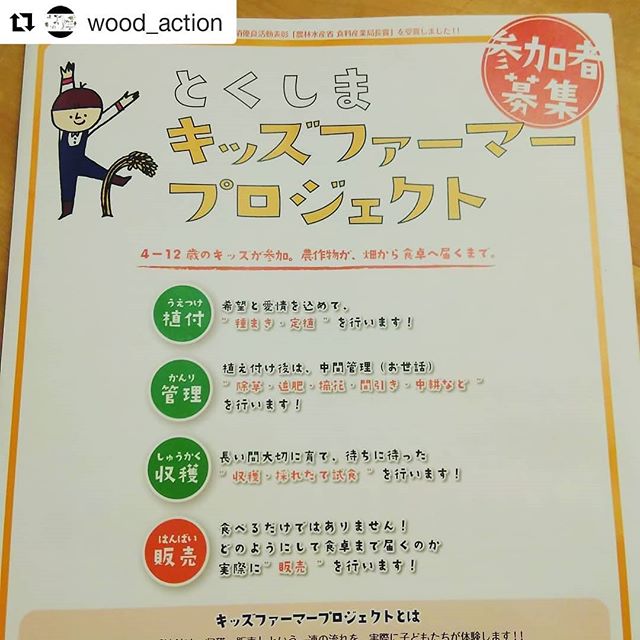 Wood Action Tokushima　　とくしまキッズファーマープロジェクト2018食育×木育体験　参加募集中！