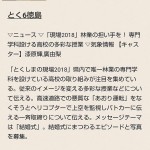 【那賀高校森林クリエイト科】NHKのとく6徳島に登場予定です!