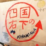 地域ベンチャー留学説明会に「四国の右下」の一員として参加させて頂きました!