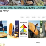 WoodBoard KUKUホームページをリニューアルしました！