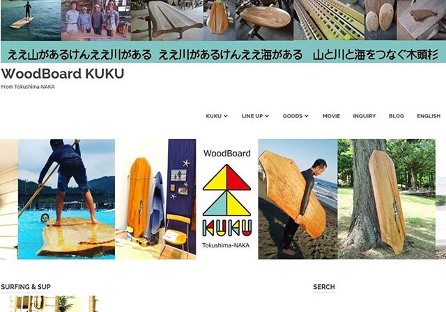 WoodBoard KUKUホームページをリニューアルしました！