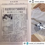 とくしま県産材の繊維製品  ウッドアクショントクシマとして携わらせて頂きました!