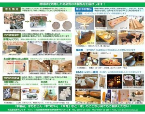 8/11山の日 　木づかいを考えてたら木製品リストが出来ました！