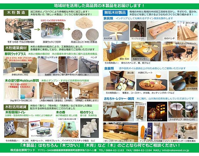 8/11山の日 木づかいを考えてたら木製品リストが出来ました!