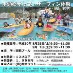 木頭杉ボード体験  小さなお子さまも親子で楽しんで頂けます!