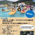 今週の土曜にSUP体験を行います！夏の終わりに親子で楽しい思い出作りませんか!