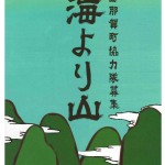 徳島県那賀町 地域おこし協力隊募集! 《締切8月31日》