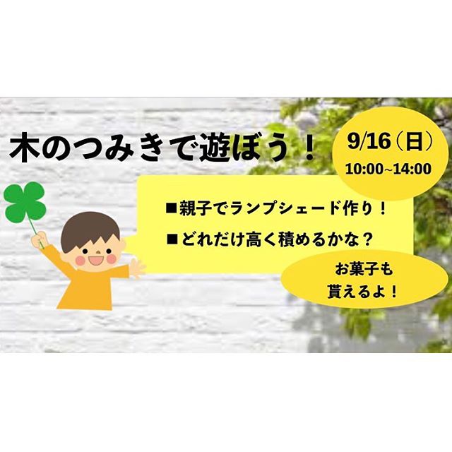 9/16 木育カフェで木づかいイベント開催!