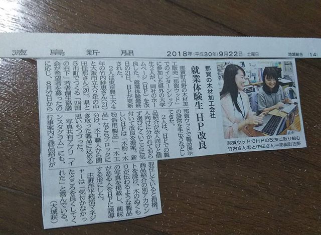 学生インターン那賀町・林業のPRにホームページ改良!