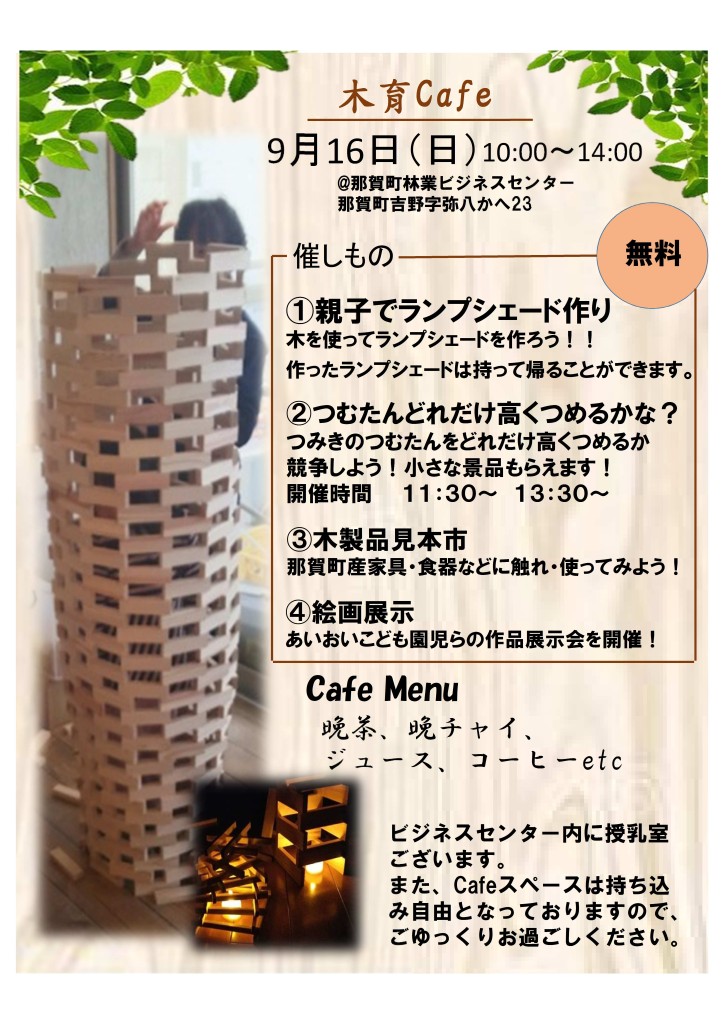 木育cafe　チラシ+-1