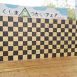 杉のパネル とくしま木づかいフェアにてお披露目!