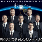 10/11-13開催! とくしまビジネスチャレンジメッセ