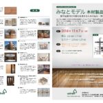 11月7日開催　みなとモデル対応製品展示会2018に出展します！